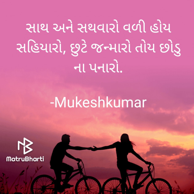 Gujarati Thought by Mukeshkumar : 111899695