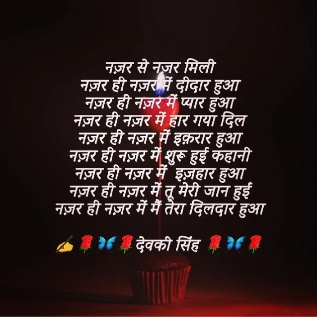 Hindi Shayri by Devaki Ďěvjěěţ Singh : 111899700