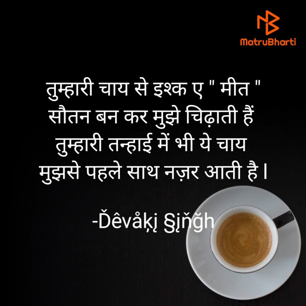 Hindi Shayri by Devaki Ďěvjěěţ Singh : 111899703