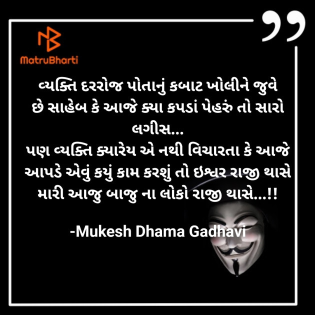 Gujarati Good Night by Mukesh Dhama Gadhavi : 111899710