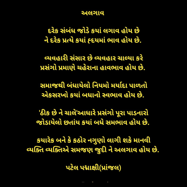 Gujarati Poem by Padmaxi : 111899730