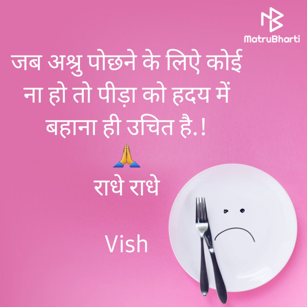 Hindi Thought by Vish : 111899748