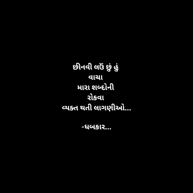 Gujarati Whatsapp-Status by ધબકાર... : 111899754