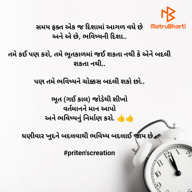 Gujarati Quotes by Priten K Shah : 111899759