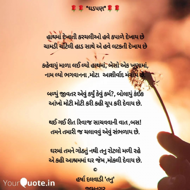 Gujarati Good Morning by હર્ષા દલવાડી તનુ : 111899761