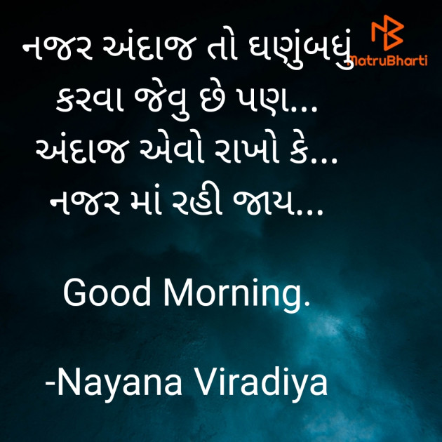 Gujarati Quotes by Nayana Viradiya : 111899762