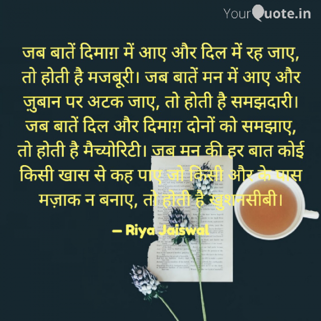 Hindi Quotes by Riya Jaiswal : 111899765