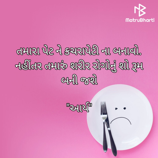 Gujarati Motivational by સુરજબા ચૌહાણ આર્ય : 111899774