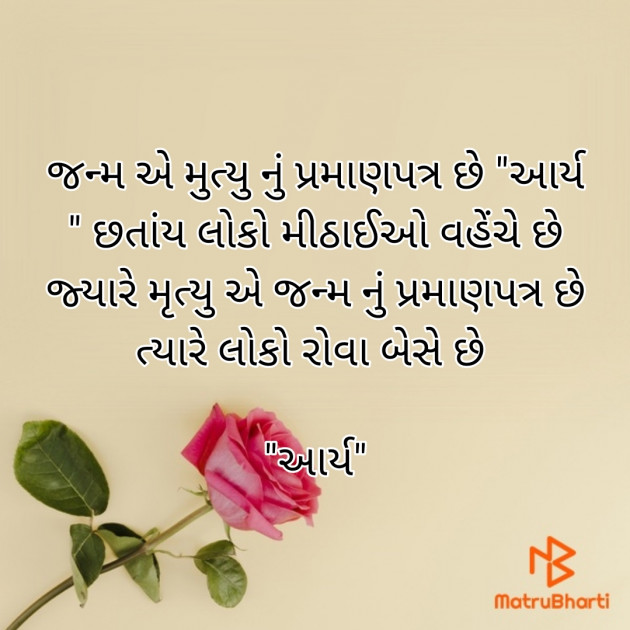 Gujarati Quotes by સુરજબા ચૌહાણ આર્ય : 111899772