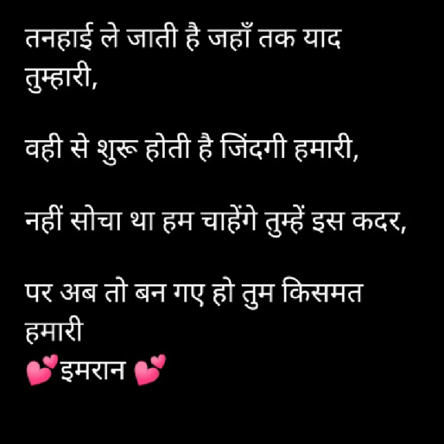 Hindi Shayri by Imaran : 111899779