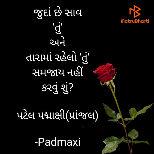 Gujarati Thought by Padmaxi : 111899784