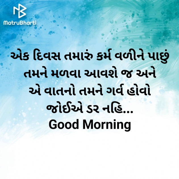 Gujarati Good Morning by Nirav Devani : 111899791