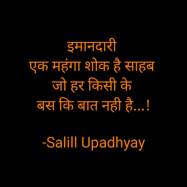 Hindi Thought by Salill Upadhyay : 111899796