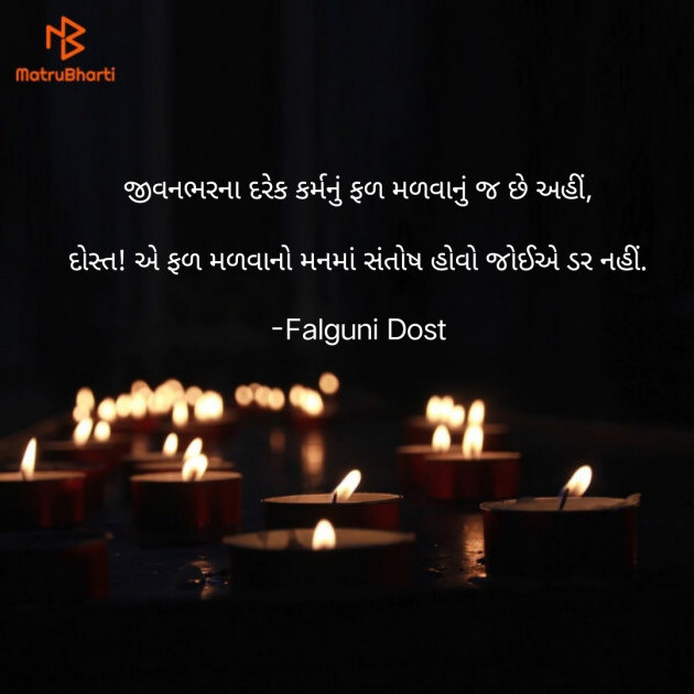 Gujarati Whatsapp-Status by Falguni Dost : 111899818