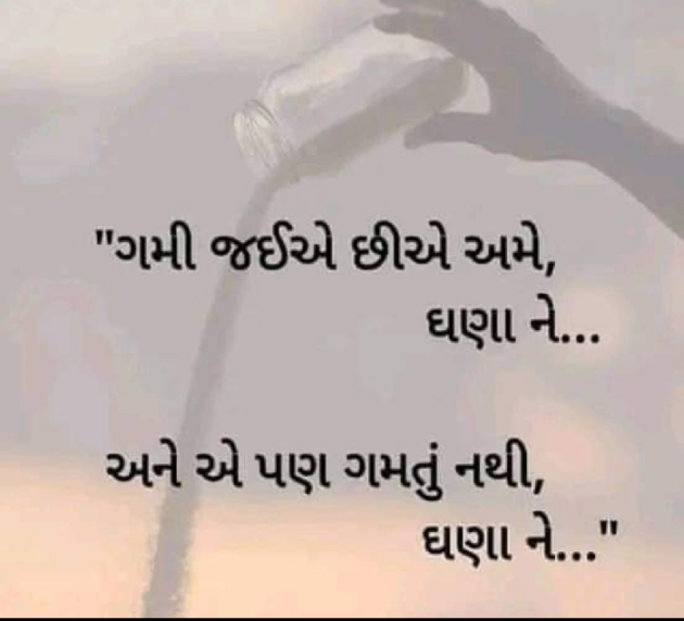 Gujarati Whatsapp-Status by Manoj Leuva : 111899825