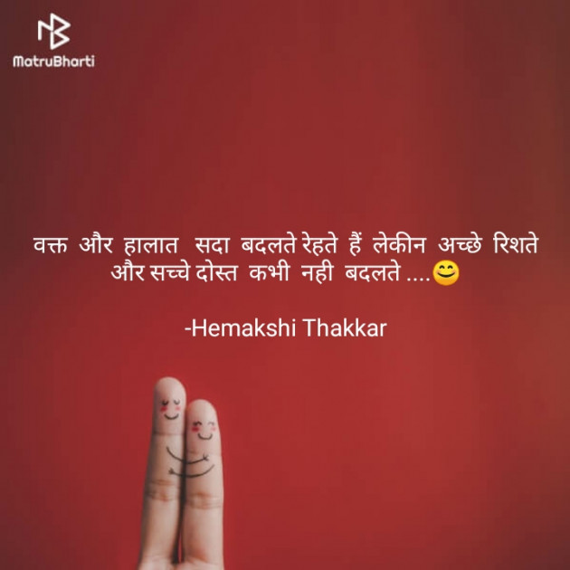 Hindi Quotes by Hemakshi Thakkar : 111899830