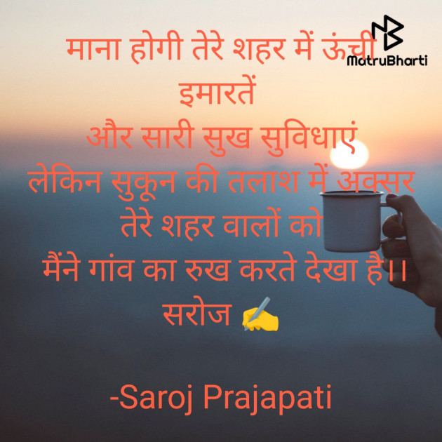 Hindi Quotes by Saroj Prajapati : 111899848