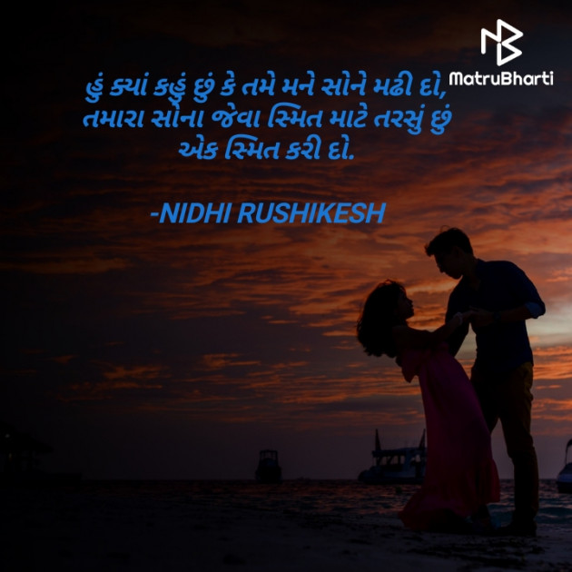 Gujarati Whatsapp-Status by NIDHI RUSHIKESH : 111899866