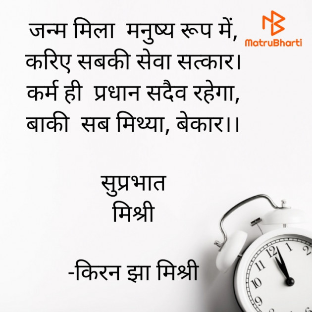 Hindi Quotes by किरन झा मिश्री : 111899912