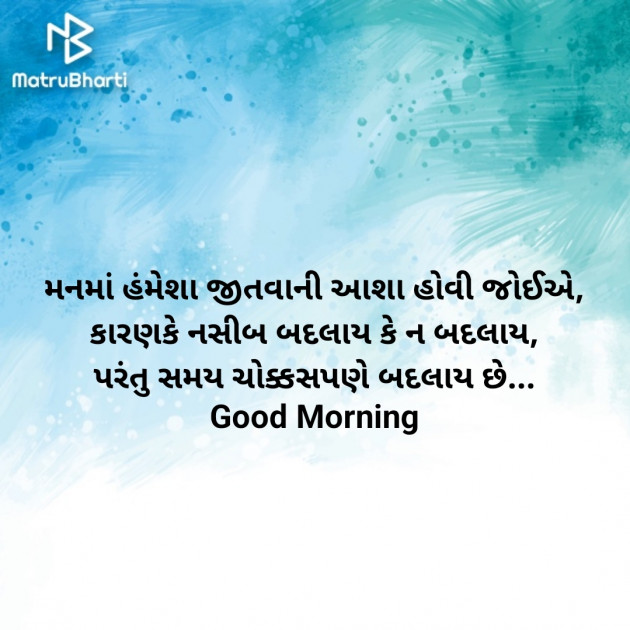 Gujarati Good Morning by Nirav Devani : 111899918