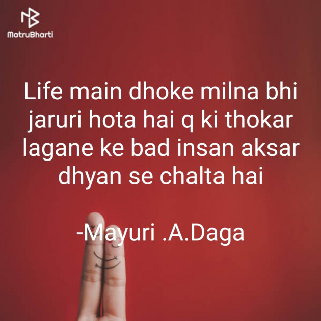 English Quotes by Mayuri .A.Daga : 111899939