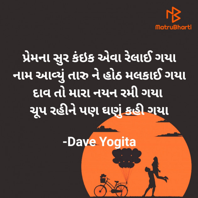 Gujarati Romance by Dave Yogita : 111899963