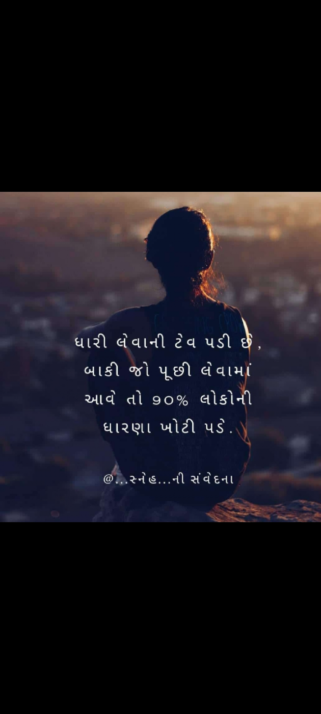 Gujarati Whatsapp-Status by Shital V Ramanuj : 111899970