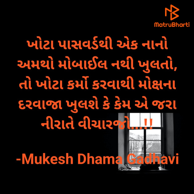 Gujarati Thought by Mukesh Dhama Gadhavi : 111899975