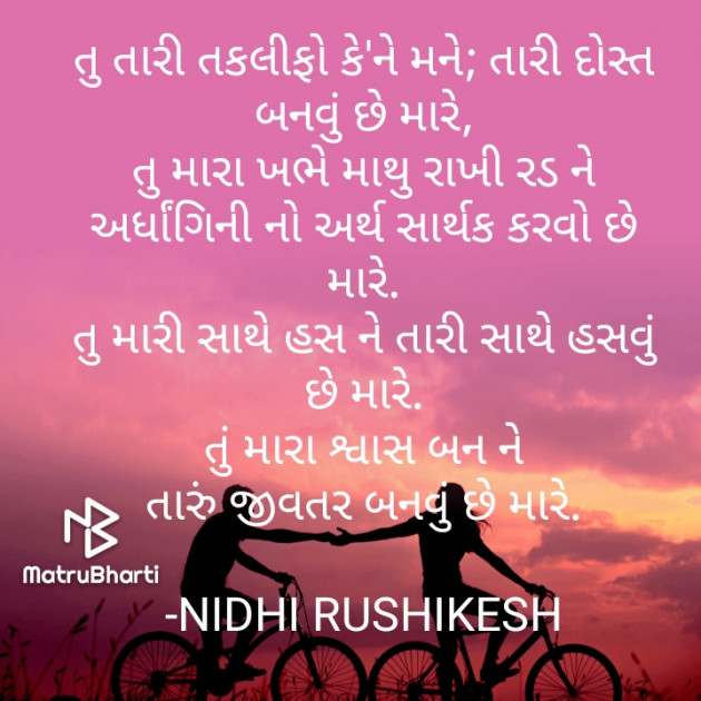 Gujarati Poem by NIDHI RUSHIKESH : 111899979