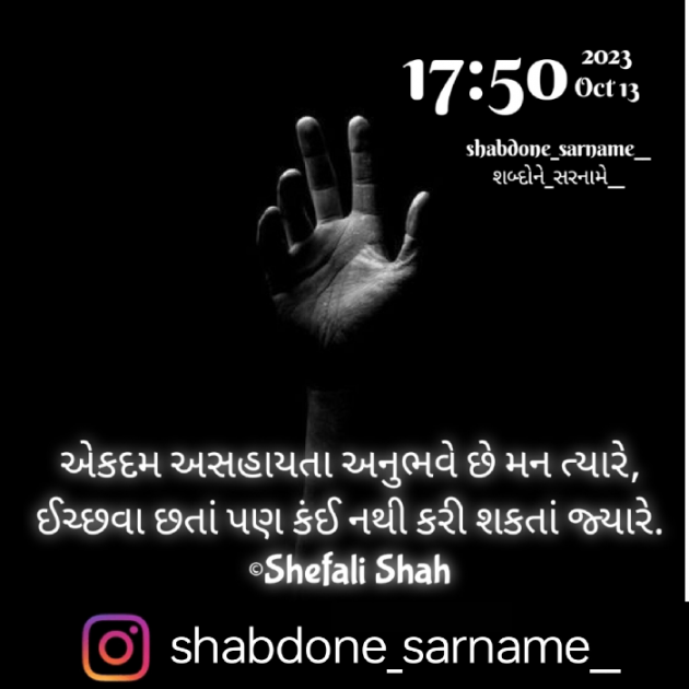 Gujarati Whatsapp-Status by Shefali : 111899980