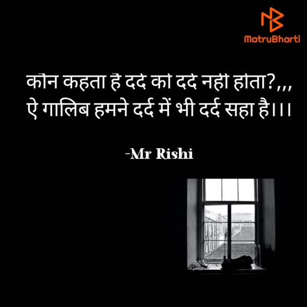 Hindi Shayri by Mr Rishi : 111899999