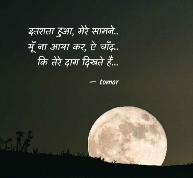 English Shayri by Utpal Tomar : 111900008