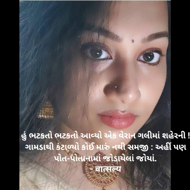 Gujarati Whatsapp-Status by वात्सल्य : 111900011