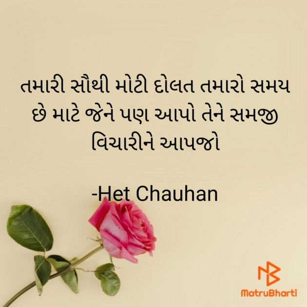 Gujarati Quotes by Het Chauhan : 111900017