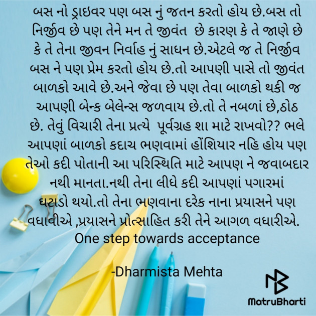 Gujarati Thought by Dharmista Mehta : 111900020