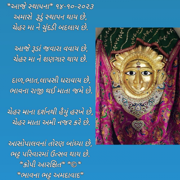 Gujarati Poem by Bhavna Bhatt : 111900034