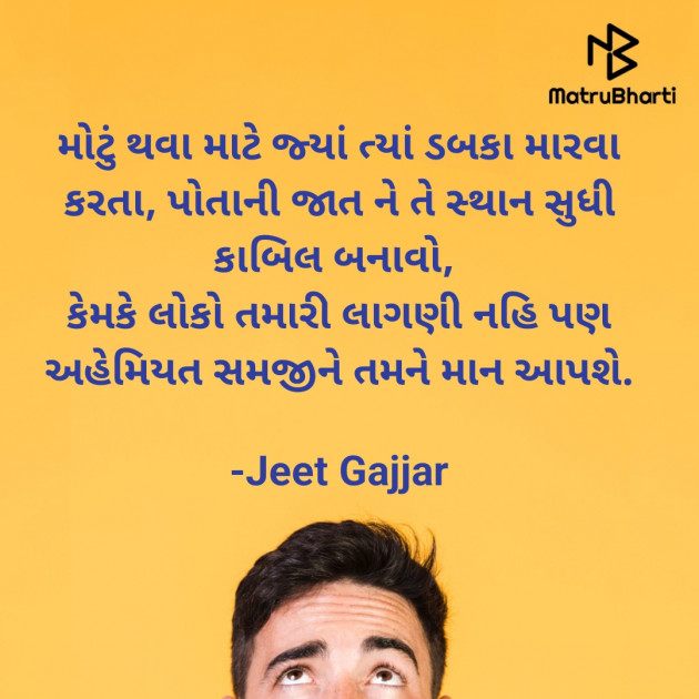 Gujarati Quotes by Jeet Gajjar : 111900042