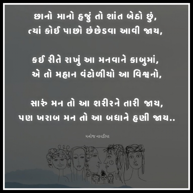 Gujarati Motivational by મનોજ નાવડીયા : 111900048