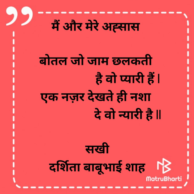 Hindi Poem by Darshita Babubhai Shah : 111900057