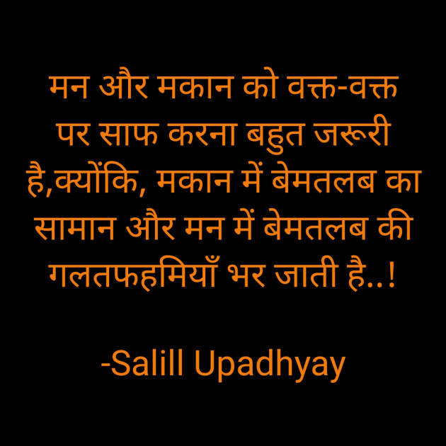 Hindi Motivational by Salill Upadhyay : 111900062