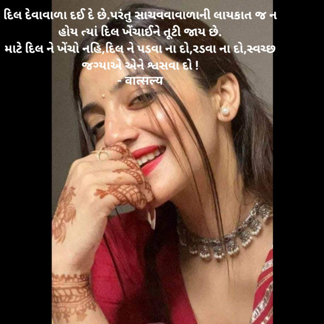 Gujarati Whatsapp-Status by वात्सल्य : 111900094