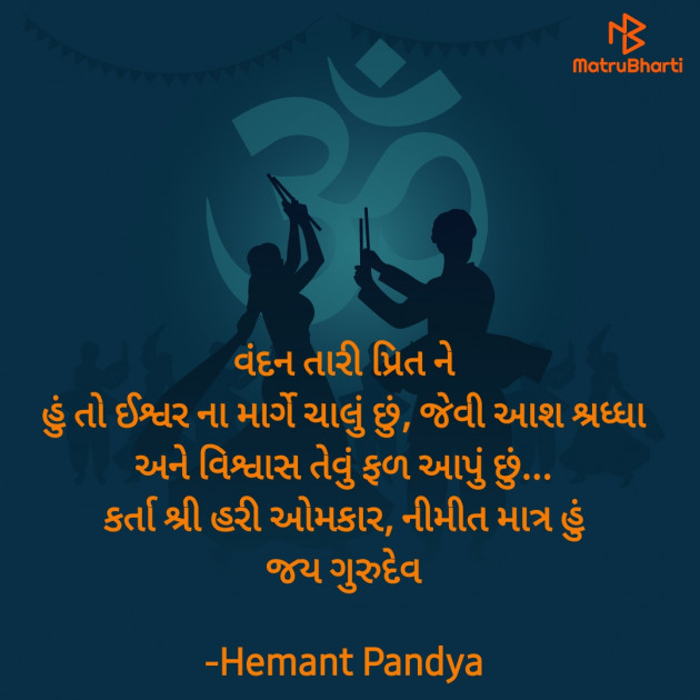 Gujarati Quotes by Hemant pandya : 111900095