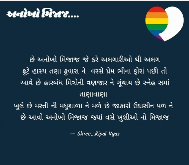 Gujarati Quotes by Shree...Ripal Vyas : 111900097