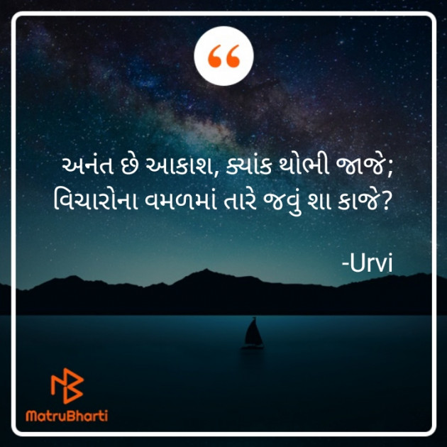 Gujarati Shayri by Urvi Bambhaniya : 111900098