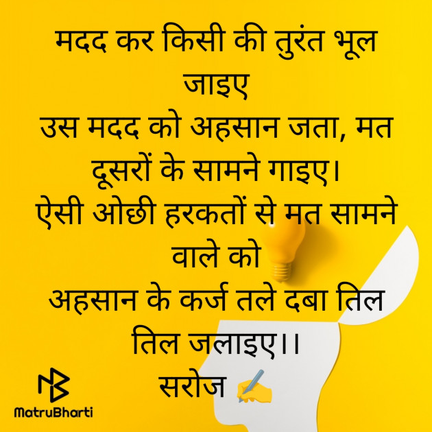 Hindi Quotes by Saroj Prajapati : 111900090