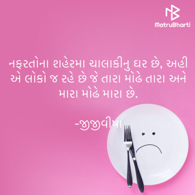 Gujarati Thought by Jenisha Agravat : 111900104