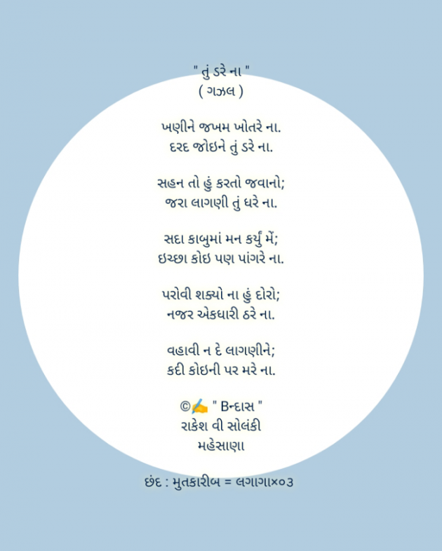 English Poem by Rakesh Solanki : 111900109