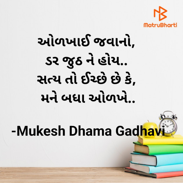 Gujarati Thought by Mukesh Dhama Gadhavi : 111900115