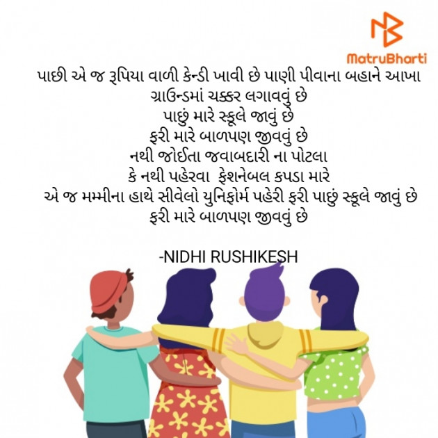 Gujarati Whatsapp-Status by NIDHI RUSHIKESH : 111900120