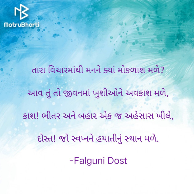 Gujarati Whatsapp-Status by Falguni Dost : 111900129